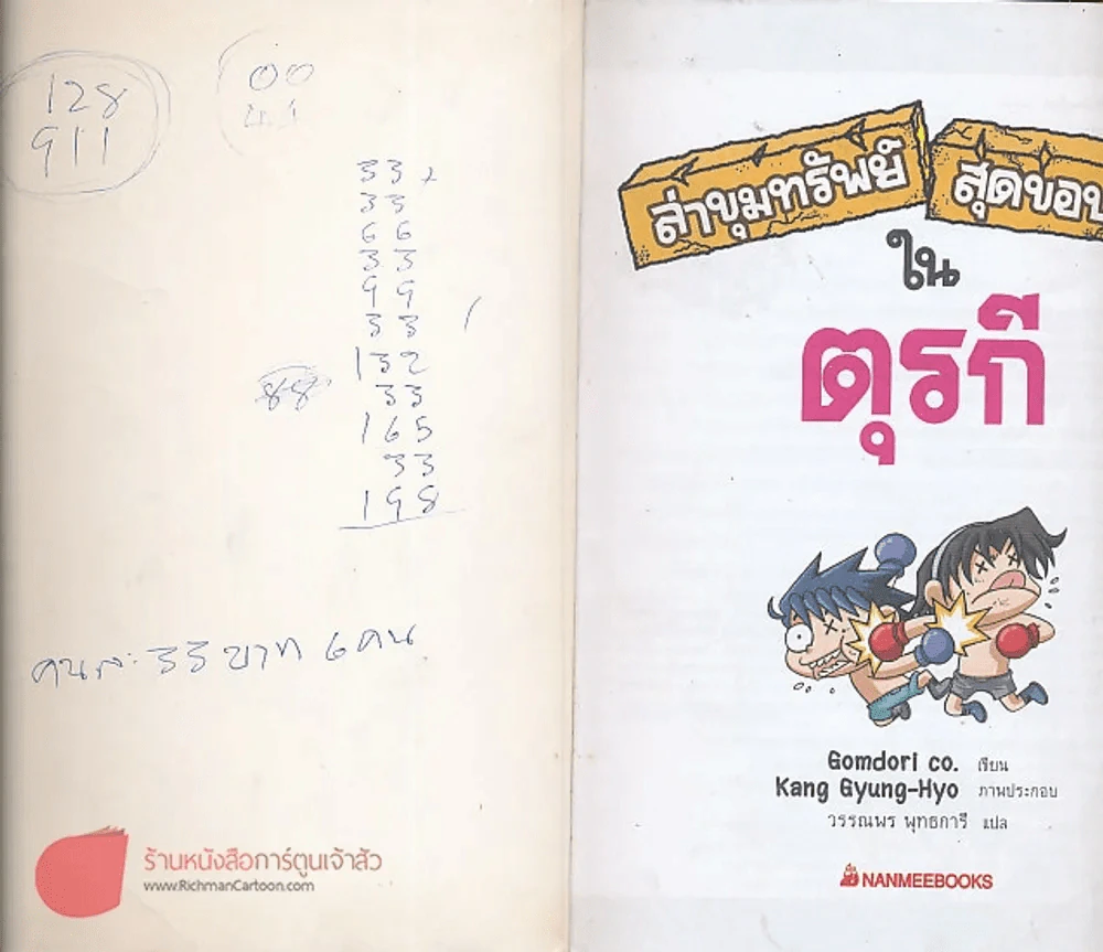 ล่าขุมทรัพย์สุดขอบฟ้าในตุรกี รูปที่ 2