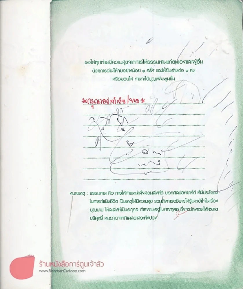 ผจญภัยตามรอยพระพุทธเจ้า 4 (พระเจ้า 500 ชาติ) (ในเล่มมีปากกาขีดเขียน) รูปที่ 2