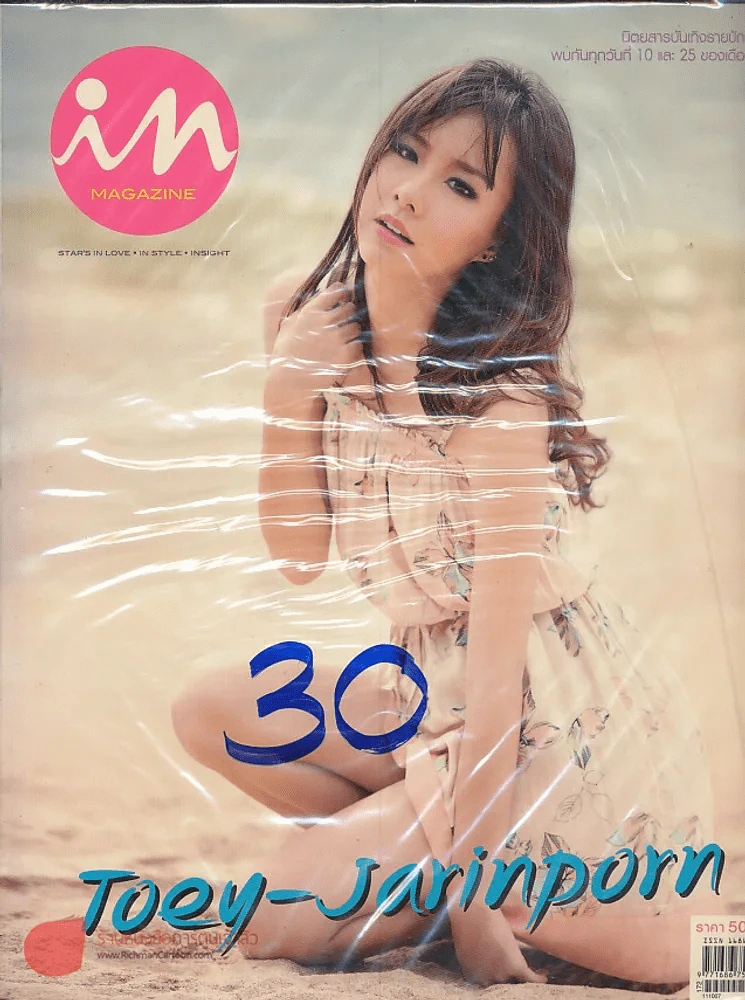 In Magazine No.158 October 10,2011 รูปที่ 1