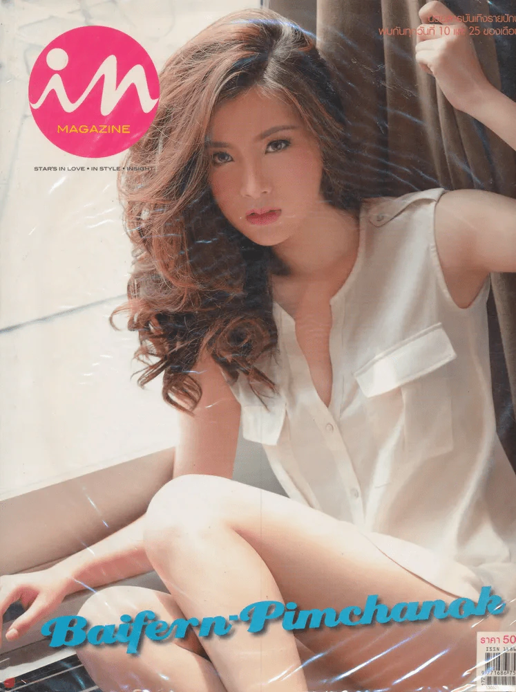 In Magazine No.193 March 25,2013 รูปที่ 1