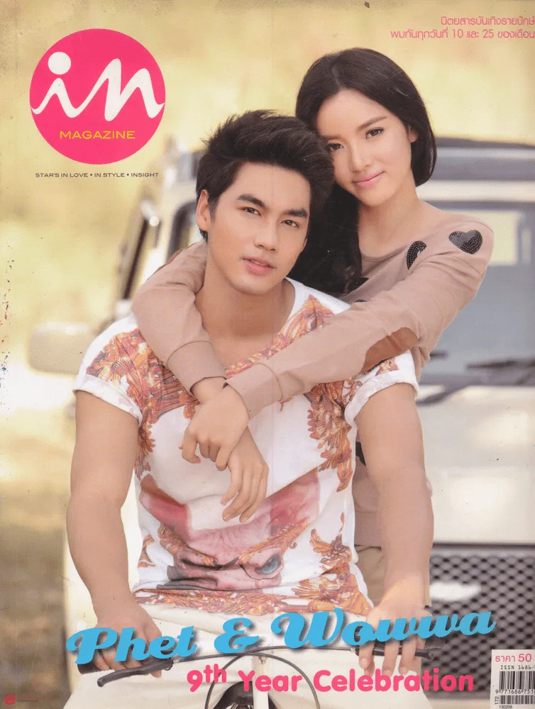 In Magazine No.190 February 10,2013 รูปที่ 1