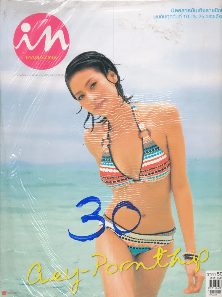 In Magazine No.48 February 25,2007 รูปที่ 1