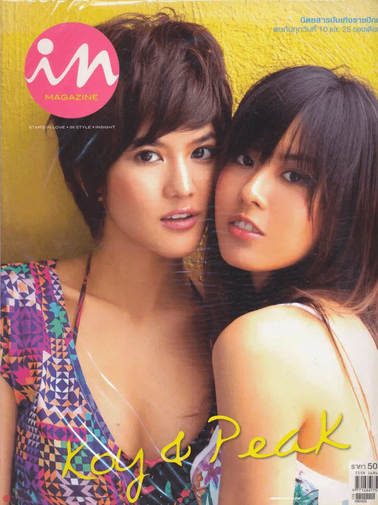 In Magazine No.76 April 25,2008 รูปที่ 1