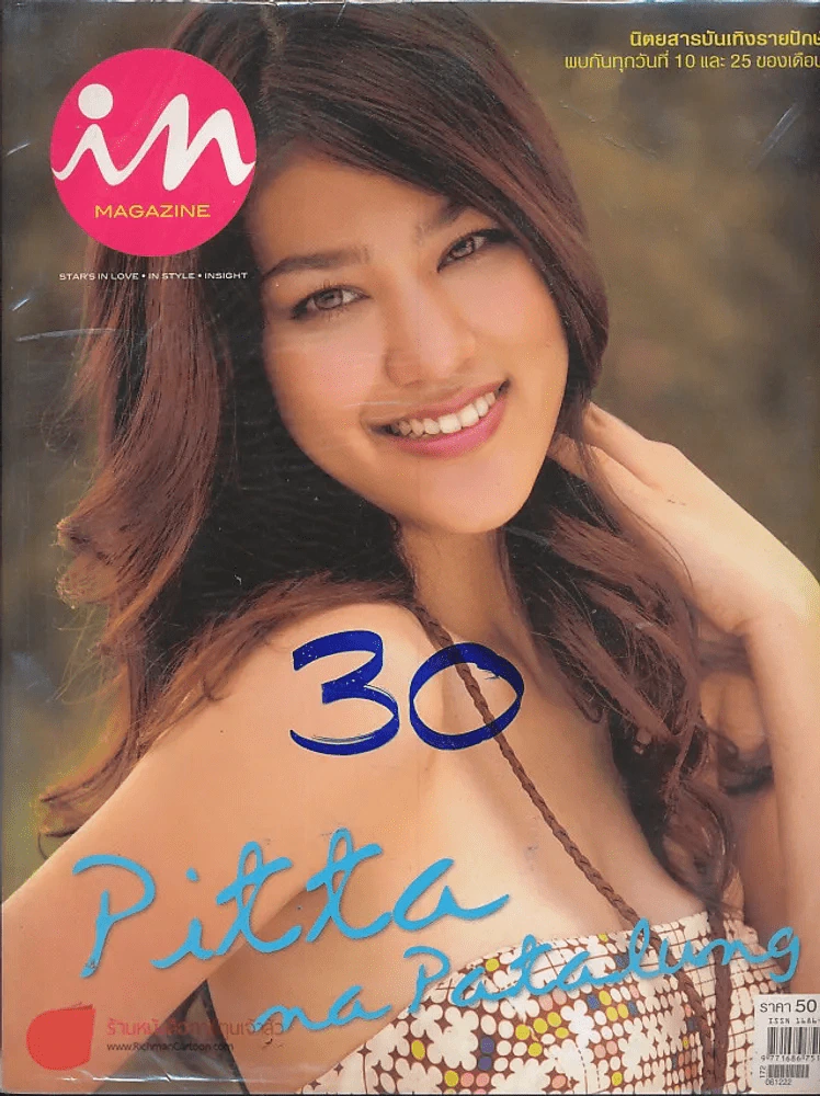 In Magazine No.44 December 25,2006 รูปที่ 1