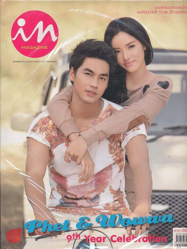 In Magazine No.190 February 10,2013 รูปที่ 1