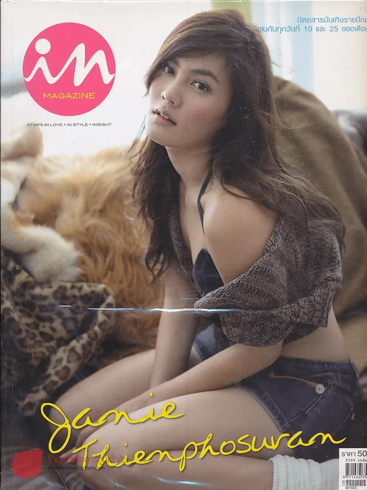 In Magazine No.88 October 25,2008 รูปที่ 1