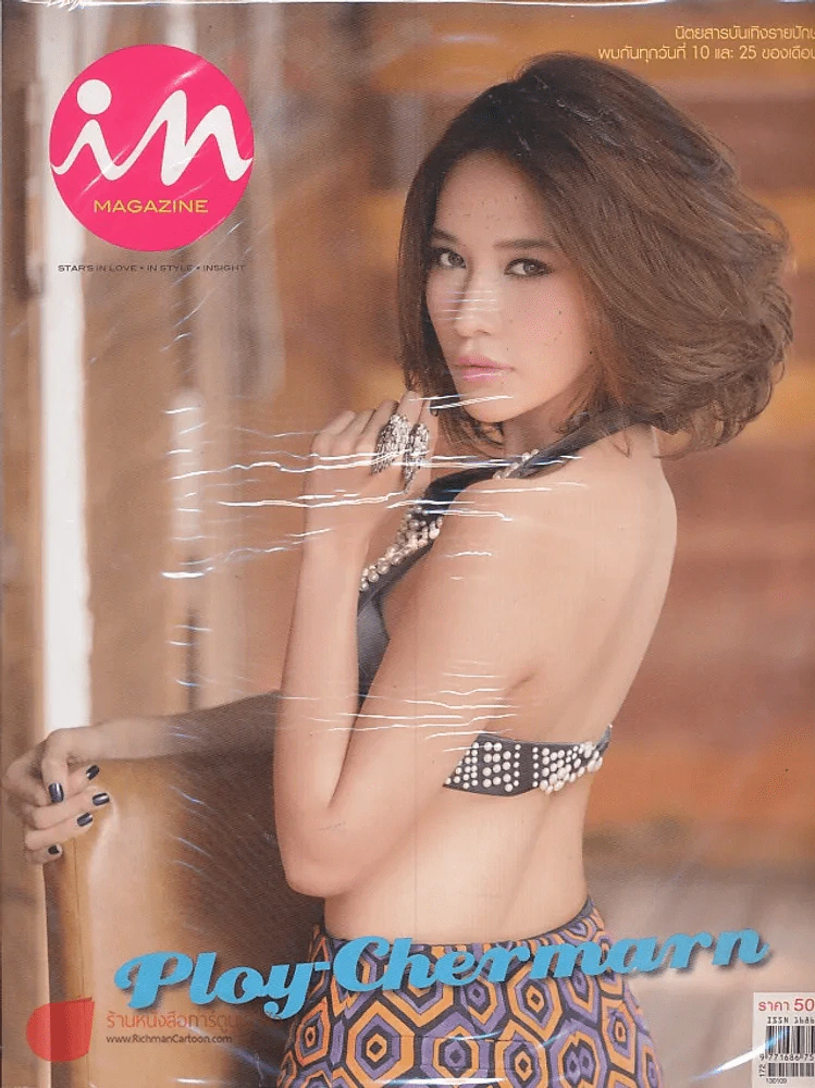 In Magazine No.188 January 10,2013 รูปที่ 1