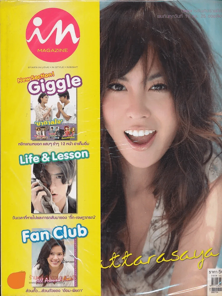 In Magazine No.82 July 25,2008 รูปที่ 1