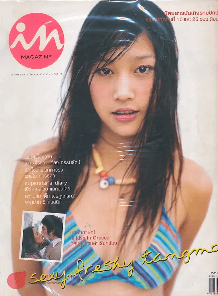 In Magazine March 25,2005 รูปที่ 1