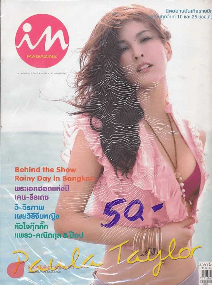 In Magazine March 10,2006 รูปที่ 1