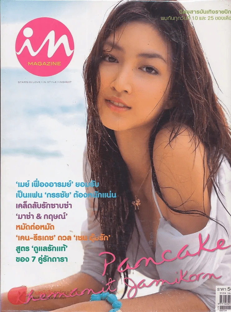 In Magazine July 25,2006 รูปที่ 1