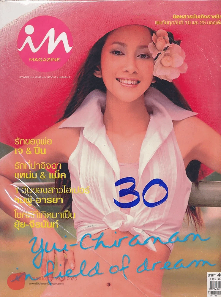 In Magazine November 25,2005 รูปที่ 1