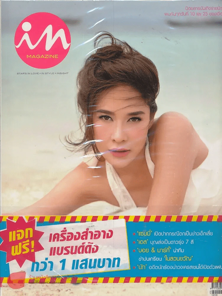 In Magazine No.212 January 10,2014 รูปที่ 1