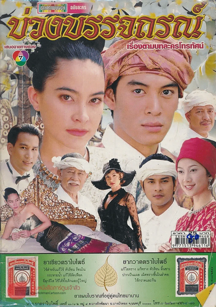 บ่วงบรรจถรร์ รูปที่ 1