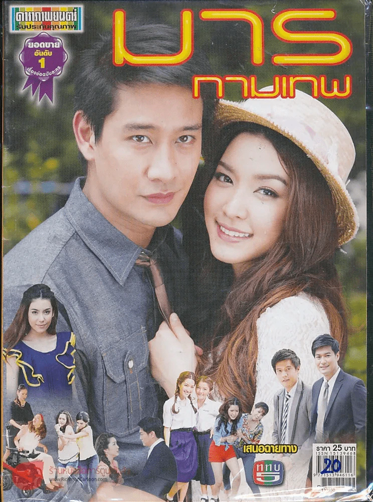 มารกามเทพ รูปที่ 1