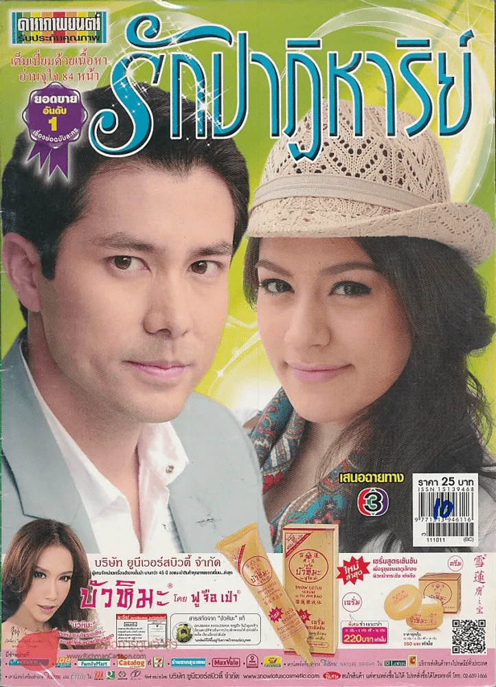 รักปาฏิหาริย์ รูปที่ 1
