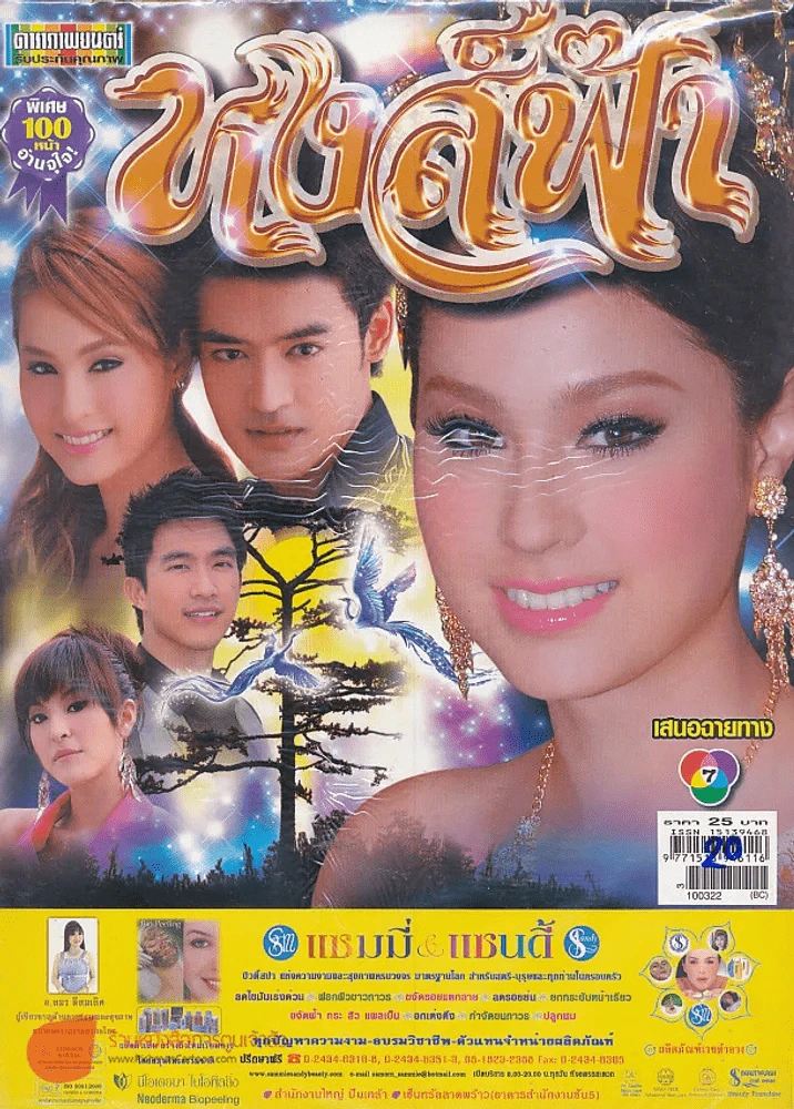 หงส์ฟ้า รูปที่ 1