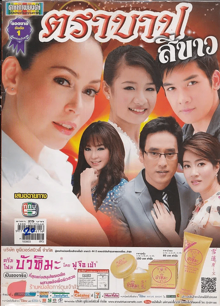 ตราบาปสีขาว รูปที่ 1