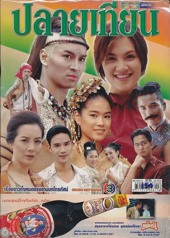 ปลายเทียน รูปที่ 1