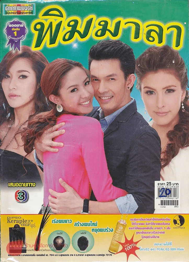พิมมาลา รูปที่ 1