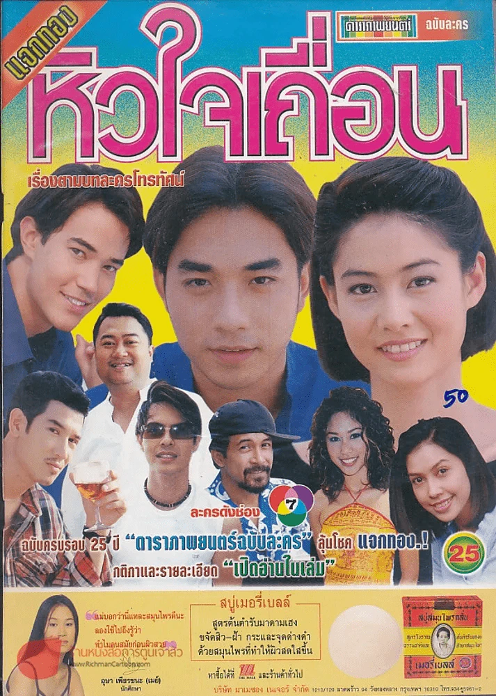 หัวใจเถื่อน รูปที่ 1
