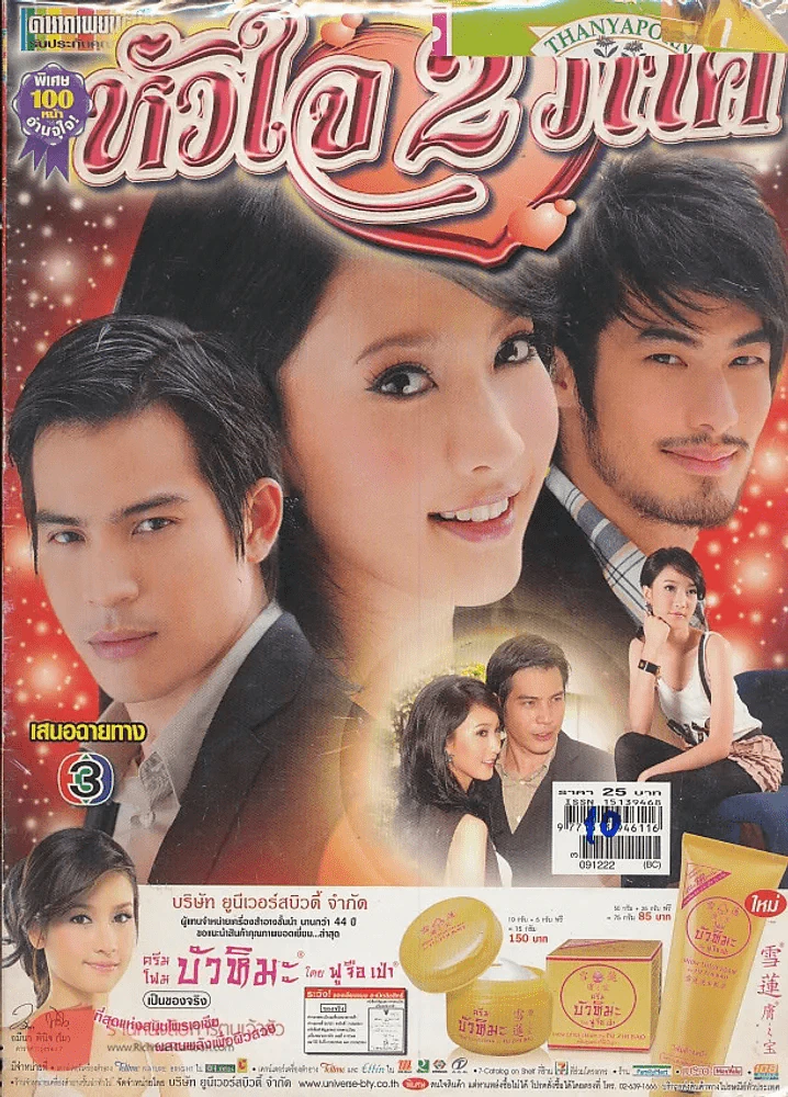 หัวใจ 2 ภาค รูปที่ 1