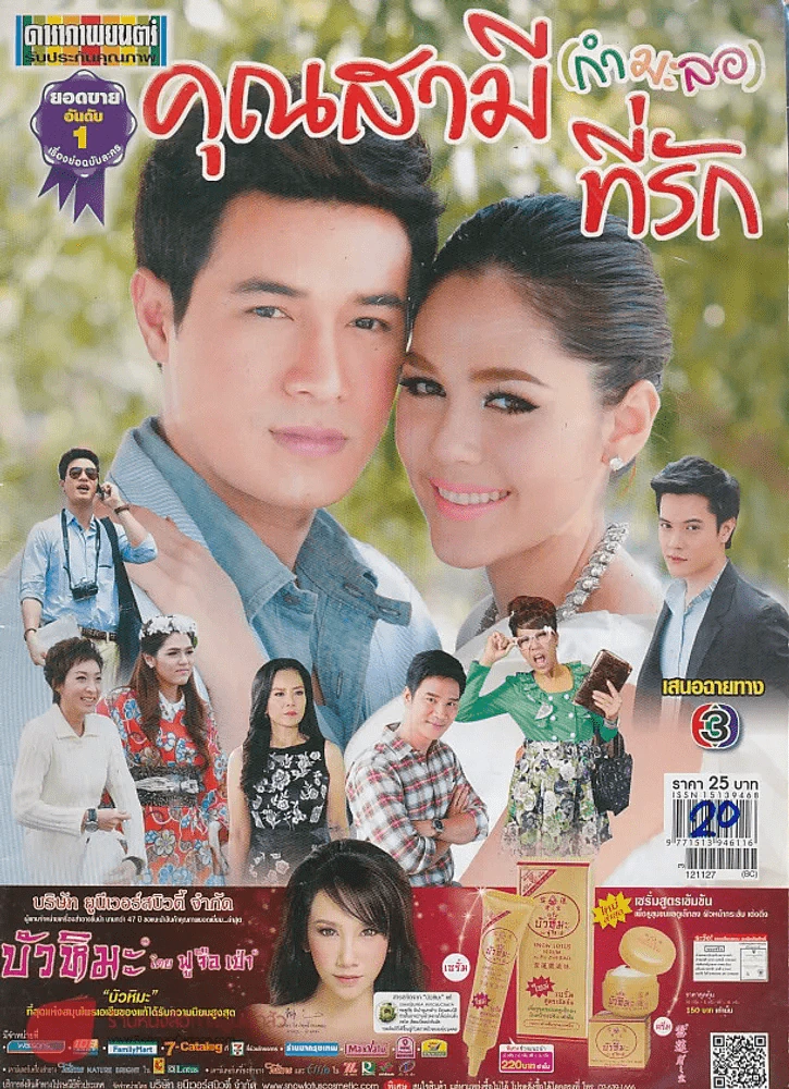 คุณสามี(กำมะลอ)ที่รัก รูปที่ 1