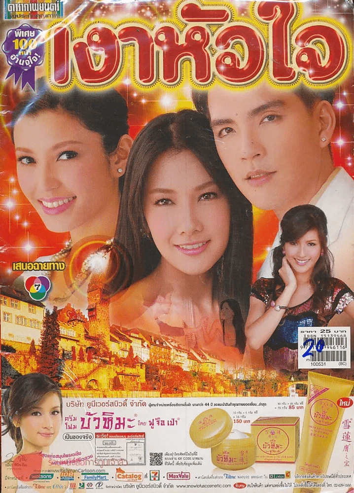 เงาหัวใจ รูปที่ 1