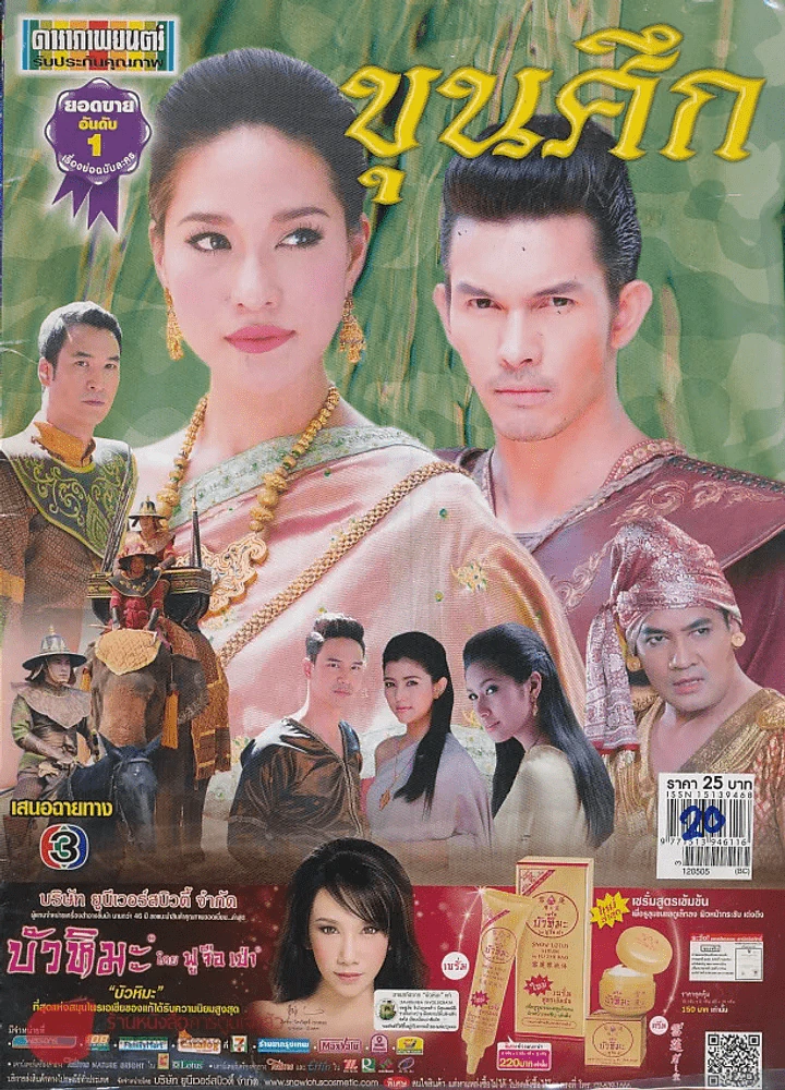 ขุนศึก รูปที่ 1