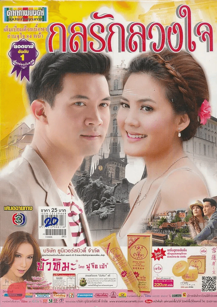 กลรักลวงใจ รูปที่ 1