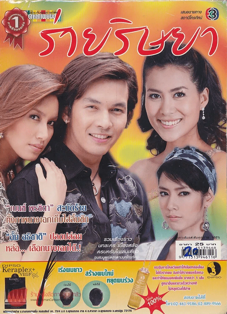ร่ายริษยา รูปที่ 1