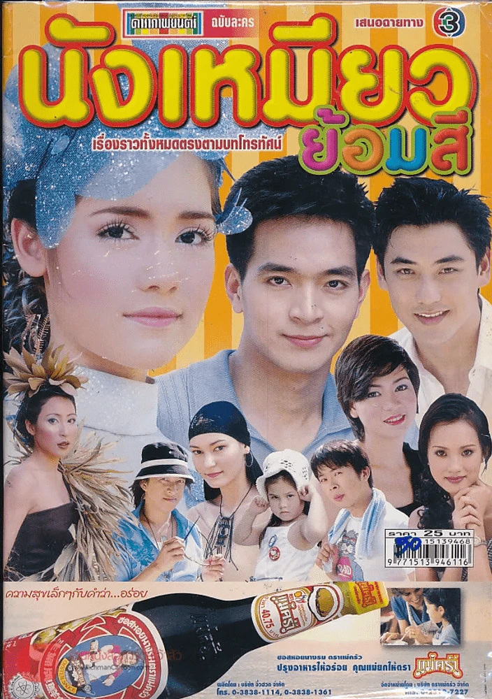 นังเหมียวย้อมสี รูปที่ 1