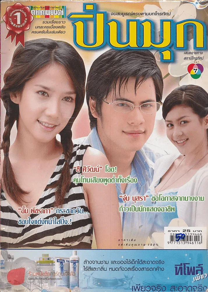 ปิ่นมุก รูปที่ 1