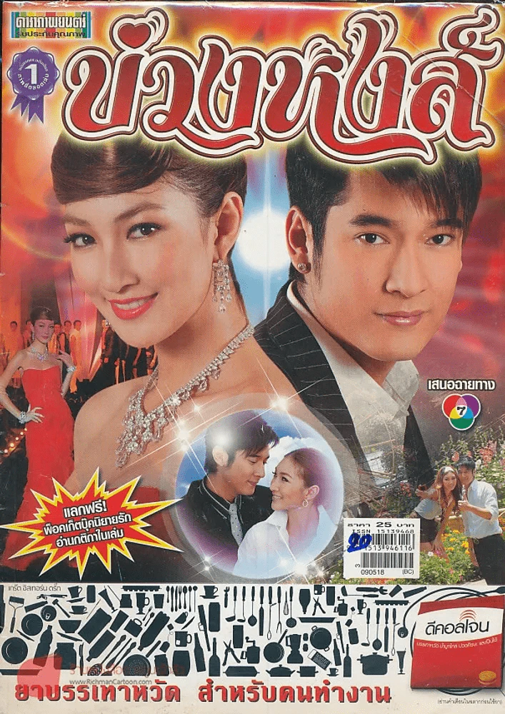 บ่วงหงส์ รูปที่ 1