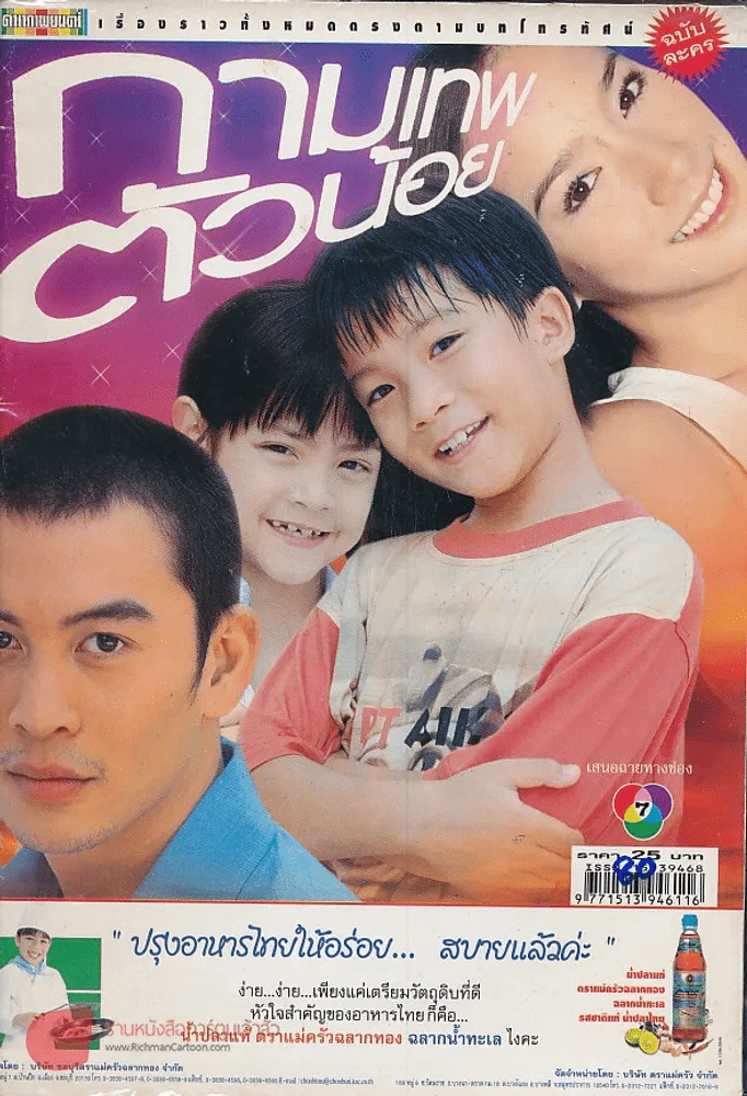 กามเทพตัวน้อย รูปที่ 1