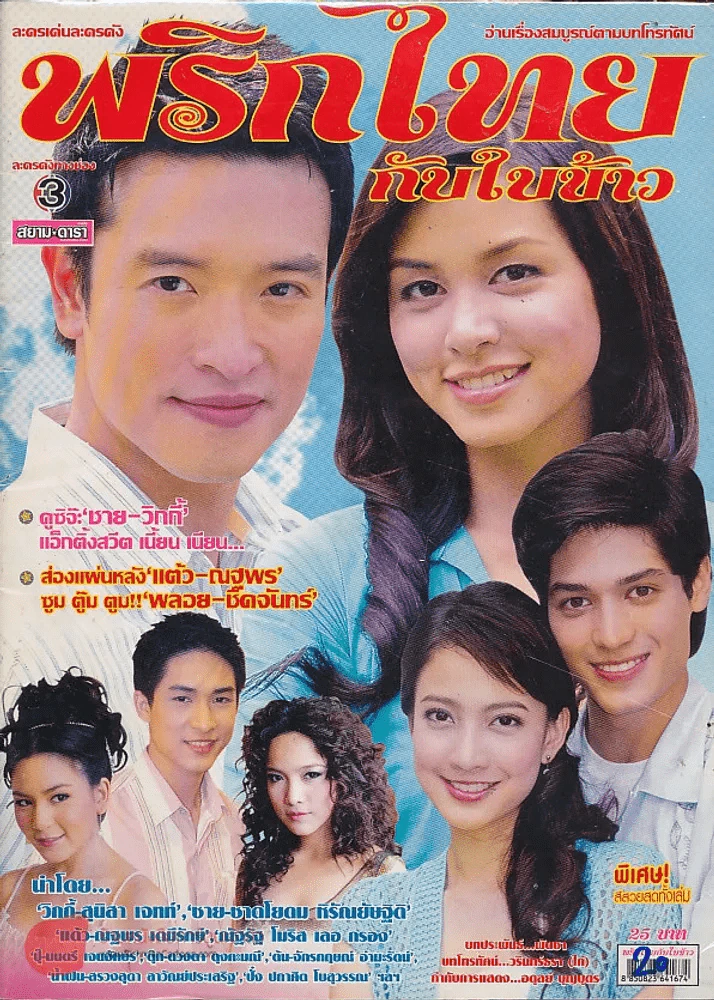 พริกไทยกับใบข้าว รูปที่ 1