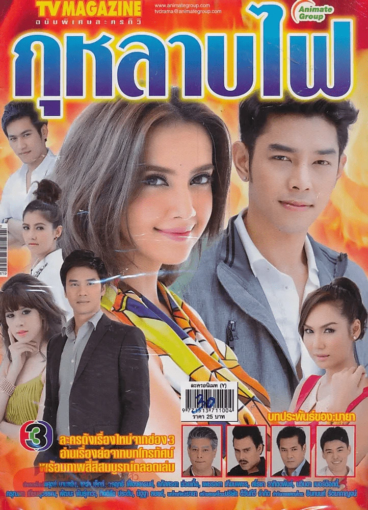 กุหลาบไฟ รูปที่ 1