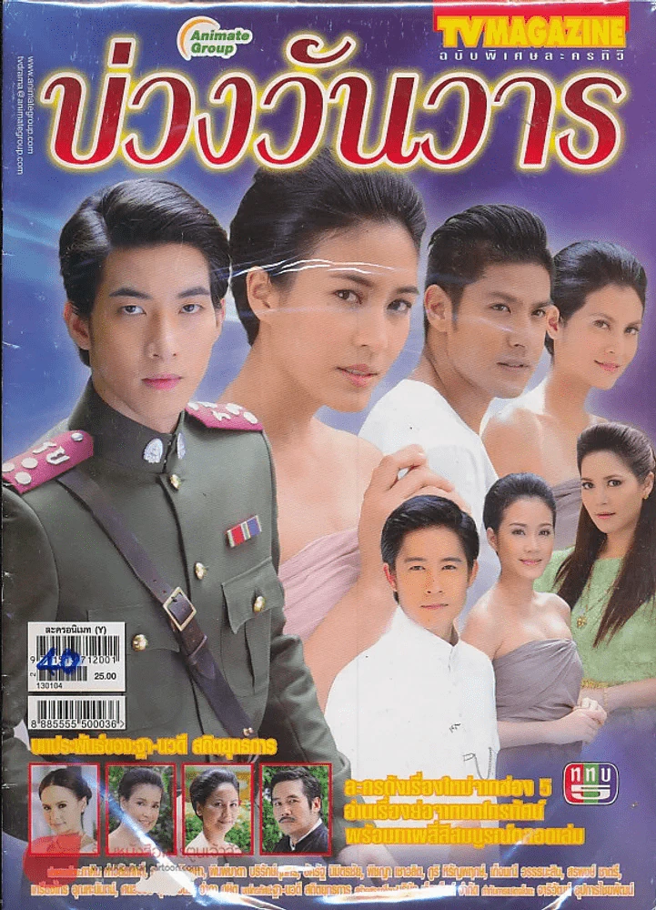 บ่วงวันวาร รูปที่ 1