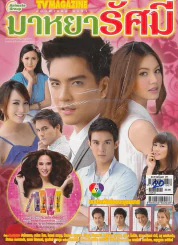 มาหยารัศมี รูปที่ 1