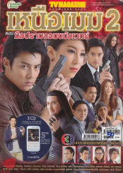 เหนือเมฆ 2 ตอน มือปราบจอมขมังเวทย์ รูปที่ 1