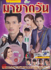 มายาตวัน รูปที่ 1
