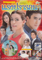 แรงปรารถนา รูปที่ 1