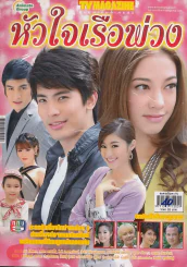 หัวใจเรือพ่วง รูปที่ 1