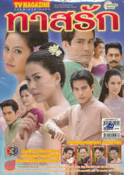 ทาสรัก รูปที่ 1