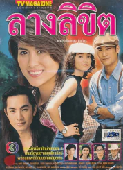 ลางลิขิต รูปที่ 1