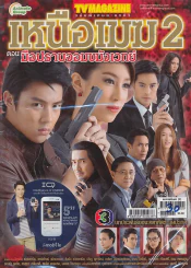 เหนือเมฆ 2 ตอน มือปราบจอมขมังเวทย์ รูปที่ 1