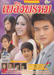 เพลิงพรหม รูปที่ 1