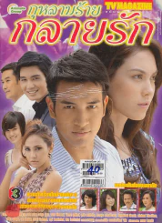 กุหลาบร้ายกลายรัก รูปที่ 1
