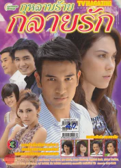 กุหลาบร้ายกลายรัก รูปที่ 1