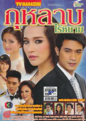 กุหลาบไร้หนาม รูปที่ 1